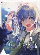 Re：LieF ～親愛なるあなたへ～ Re：EditioN