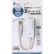 USB2.0 2ポートハブ スノーホワイト[H229WH]