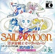 駿河屋 中古 武内直子 美少女戦士セーラームーン フォトcd原画集 1 ダークキングダム編 アニメ