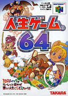 駿河屋 中古 人生ゲーム64 ニンテンドー64