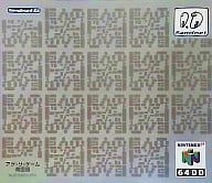 巨人のドシン1(64DD)