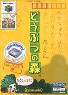 駿河屋 中古 どうぶつの森 コントローラパック同梱版 状態 おまけデータ欠損 ニンテンドー64
