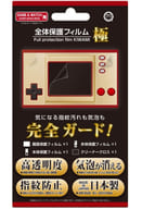 全体保護フィルム極 (GAME ＆amp WATCH SUPER MARIO BROS.用)