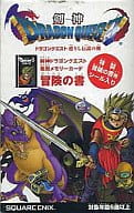 剣神ドラゴンクエスト用冒険の書メモリーカード