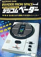 デジコムベーダー INVADER FROM SPACE (状態：本体・箱状態難※中箱含む)