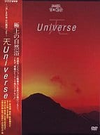 BGV◆天Universe～美しき日本百の風景より～
