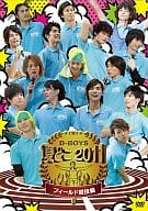 夏どこ2011-D-BOYS フィールド競技編