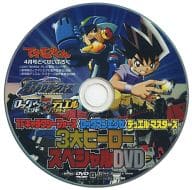 駿河屋 中古 Tfギャラクシーフォース ロックマンエグゼ デュエルマスターズ 3 大ヒーロースペシャルdvd てれびくん05年4月号とくせいふろく その他