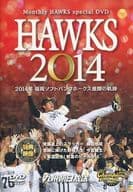 HAWKS 2014 ～2014年 福岡ソフトバンクホークス激闘の軌跡～