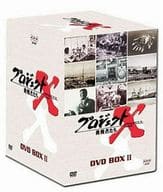 不備有)プロジェクトX 挑戦者たち DVD-BOX II(状態：BOXに難有り)