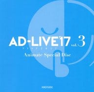 駿河屋 中古 Ad Live17 アドリブ17 Vol 3 Animate Special Disc その他