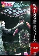 The LEGEND of DEATH MATCH/W★ING最凶伝説vol.10 `93新春後楽園地獄絵巻 ARE YOU READY? ～TO GET NEW BLOOD～ 1993.1.7 後楽