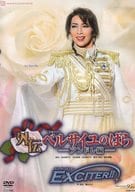 不備有)宝塚歌劇 花組公演 宝塚ロマン 外伝ベルサイユのばら -アンドレ編-/スパークリング・ショー EXCITER!!(状態：全特典欠品)