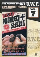 The Memory of 1st U.W.F.vol.7 U.W.F.格闘技ロード公式戦 IV 1985.3.2 東京・後楽園ホール