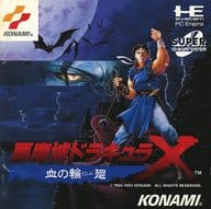 駿河屋 中古 悪魔城ドラキュラx 血の輪廻 Cd Rom2