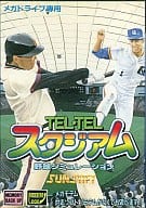 ランクB)TEL・TEL スタジアム