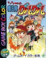 駿河屋 中古 ドキドキ伝説 魔法陣グルグル ゲームボーイ