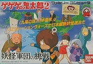 駿河屋 中古 ゲゲゲの鬼太郎2 箱説あり ファミリーコンピューター