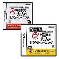 駿河屋 中古 脳を鍛える大人のds もっと脳を鍛える大人のds ニンテンドーds