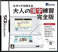 なぞっておぼえる 大人の漢字練習 完全版の取り扱い店舗一覧 中古 新品通販の駿河屋