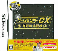 ゲームセンターCX -有野の挑戦状- Welcome Price 2800[廉価版]