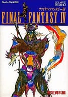 駿河屋 中古 Sfc Final Fantasy Iv 設定資料編 ゲーム攻略本
