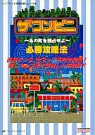 駿河屋 中古 ザコンビニ 必勝攻略法 ゲーム攻略本