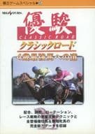 優駿 クラシックロード 4歳最強馬