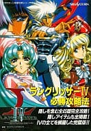 駿河屋 中古 Ss ラングリッサー4 必勝攻略法 ゲーム攻略本