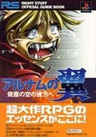 PS  アルナムの翼 焼塵の空の彼方へ