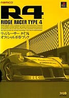 駿河屋 中古 Ps R4 リッジレーサータイプ4 オフィシャルガイドブック ゲーム攻略本