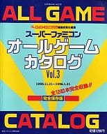 駿河屋 中古 スーパーファミコン オールゲームカタログ Vol 3 ゲーム攻略本