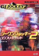 駿河屋 中古 Ps2 ジーワンジョッキー2 コンプリートガイド ゲーム攻略本