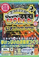 駿河屋 中古 高橋 Ps テーマパークワールド 公式パーフェクトプログラム ゲーム攻略本