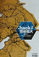 PS  .hack//感染拡大 Vol.1 コンプリートガイド