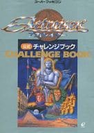 SFC  アクトレイザー 公式チャレンジブック