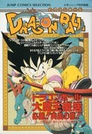 駿河屋 中古 Fc ドラゴンボール 大魔王復活 必勝 奥 ゲーム攻略本