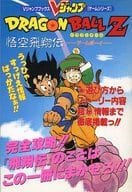 ドラゴンボールZ 悟空飛翔伝 Vジャンプブックス