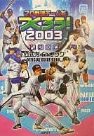 駿河屋 中古 Ps2 プロ野球チームをつくろう 03 公式ガイドブック ゲーム攻略本