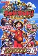 駿河屋 中古 Ps2 One Piece ランドランド Vジャンプブックスゲームシリーズ ゲーム攻略本