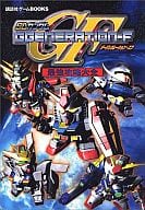 駿河屋 中古 Sdガンダムg Generation F最強攻略全 ゲーム攻略本