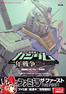 駿河屋 中古 Ps2 機動戦士ガンダム 一年戦争 ガイドブック ゲーム攻略本