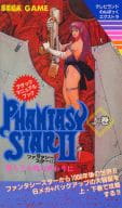 駿河屋 中古 Md ファンタシースターii 還らざる時の終わりに 上巻 アタックマニュアルブック ゲーム攻略本