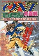 駿河屋 中古 Gb Oni 大百科 ゲーム攻略本