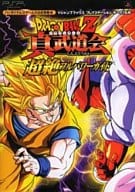 駿河屋 中古 Psp ドラゴンボールz 真武道会 超絶フルパワーガイド ゲーム攻略本