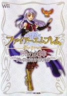 Wii ファイアーエムブレム 暁の女神 パーフェクトガイドブック