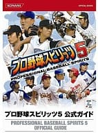 駿河屋 中古 Ps2 Ps3 プロ野球スピリッツ5 公式ガイド ゲーム攻略本