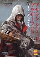 駿河屋 中古 Ps3 Xb360 アサシン クリード ブラザーフッド パーフェクトガイド ゲーム攻略本