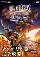 駿河屋 中古 3ds 戦国無双chronicleガイドブック ゲーム攻略本