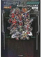 駿河屋 中古 Psp 第2次スーパーロボット大戦z 破界篇 パーフェクトバイブル ゲーム攻略本